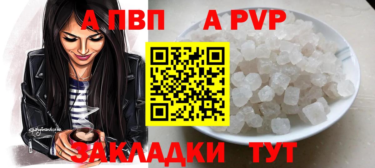 Альфа ПВП кристаллы  А ПВП кристаллы  APVP  Вход с VPN  Феодосия 