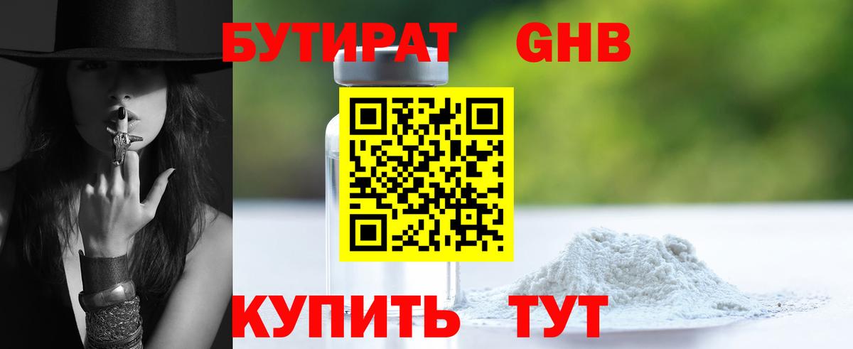 БУТИРАТ 1.4BDO  БУТИРАТ  Феодосия  Вход с VPN 