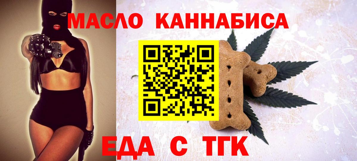 Еда ТГК конопля  Вход с VPN  Феодосия 