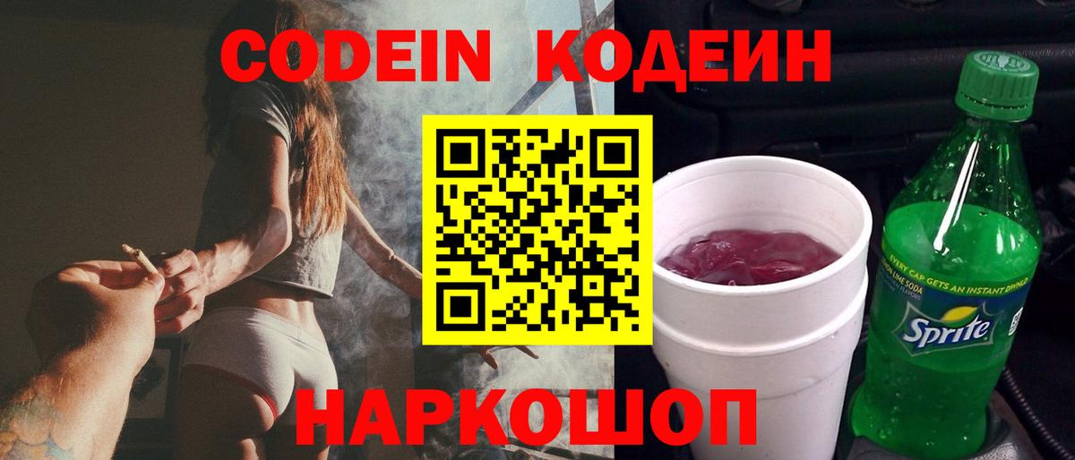 Codein напиток Lean (лин)  Кодеин напиток Lean (лин)  Феодосия  Вход с VPN 