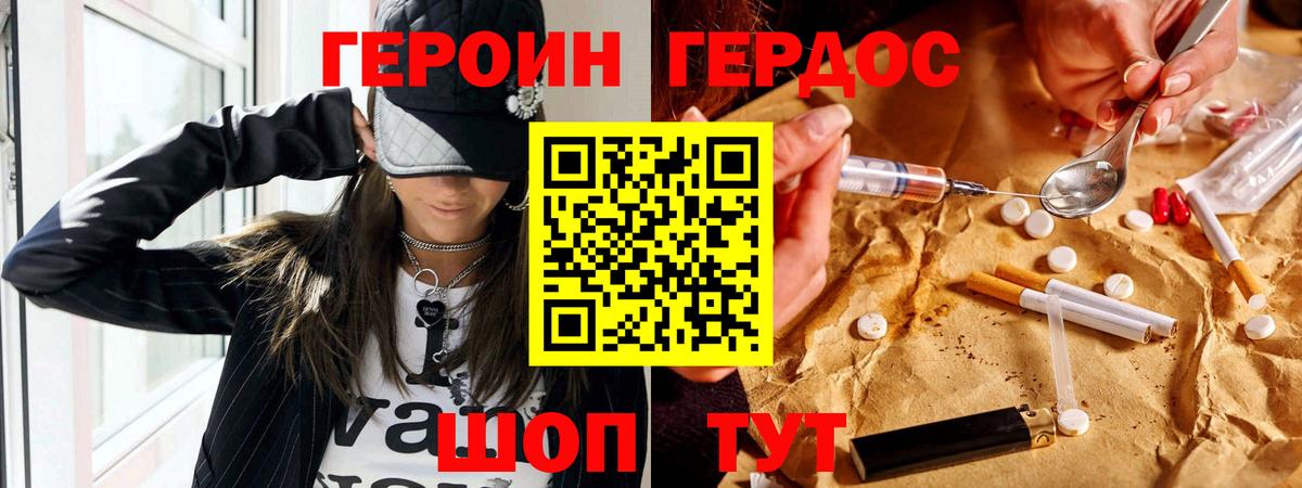 Героин герыч  ГЕРОИН  Феодосия  Вход с VPN 