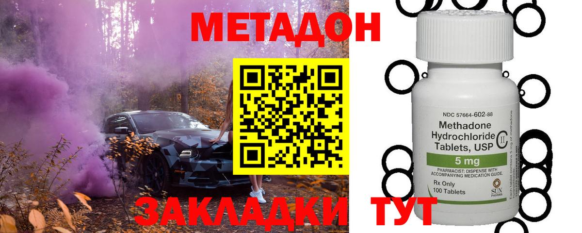 Метадон белоснежный  Вход с VPN  Феодосия 